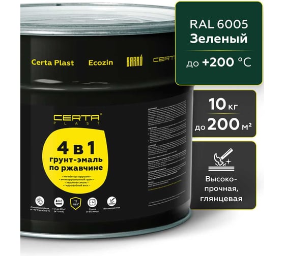 Грунт-эмаль по ржавчине Certa PLAST 4в1, зеленый глянцевый (RAL6005) 10 кг, C4PL011