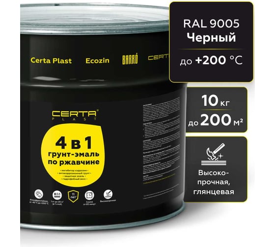 Грунт-эмаль по ржавчине Certa PLAST 4в1, черный глянцевый (RAL9005) 10 кг, C4PL002