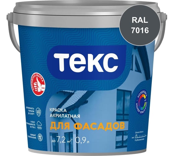Краска акрилатная Текс ДЛЯ ФАСАДОВ D 0,9 л 700014558_RAL_7016