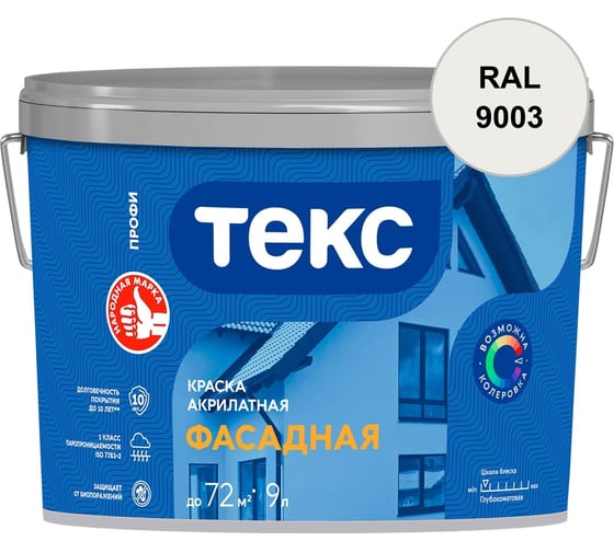 Краска акрилатная Текс ДЛЯ ФАСАДОВ A 9л 700001191_RAL_9003