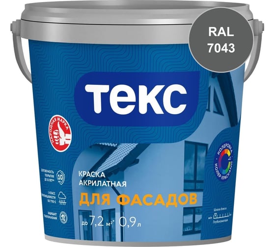 Краска акрилатная Текс ДЛЯ ФАСАДОВ D 0,9 л 700014558_RAL_7043