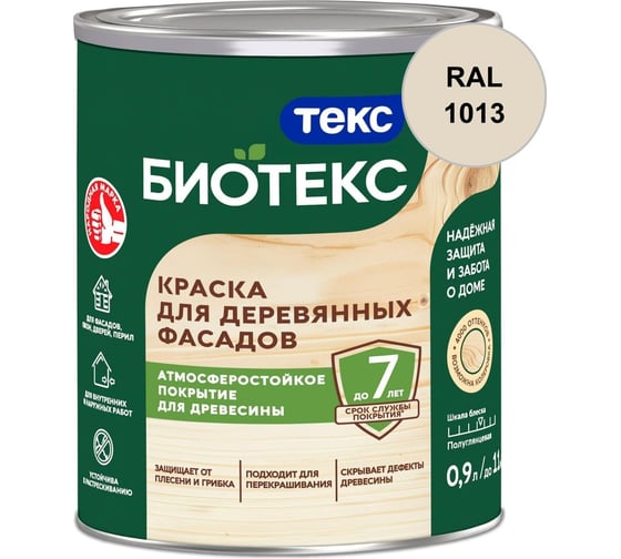 Краска для деревянных фасадов БИОТЕКС A п/гл 0,9л 700006077_RAL_1013