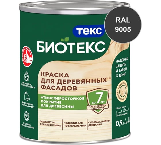 Краска для деревянных фасадов Текс БИОТЕКС D п/гл 0,9л 700006080_RAL_9005