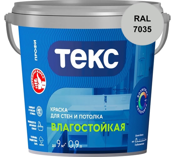 Краска для стен и потолка Текс ВЛАГОСТОЙКАЯ / ПРОФИ A 0,9л 700000407_RAL_7035