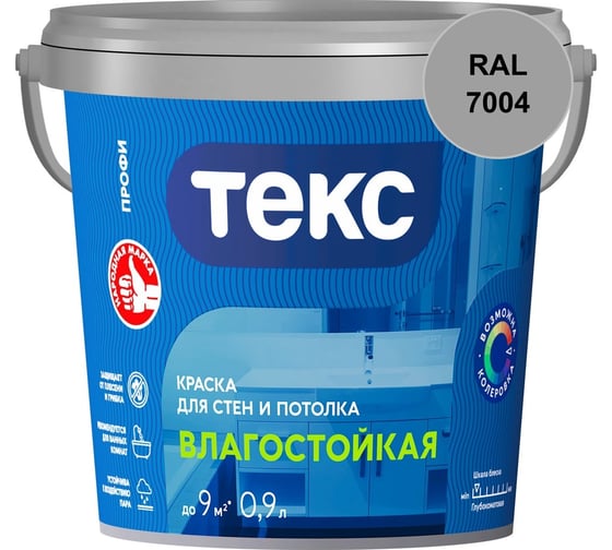 Краска для стен и потолка Текс ВЛАГОСТОЙКАЯ / ПРОФИ A 0,9л 700000407_RAL_7004
