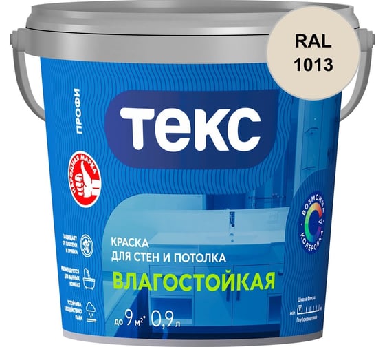 Краска для стен и потолка Текс ВЛАГОСТОЙКАЯ / ПРОФИ A 0,9л 700000407_RAL_1013