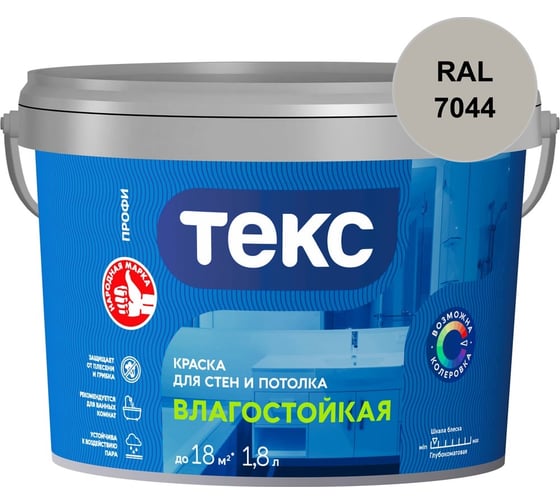 Краска для стен и потолка Текс ВЛАГОСТОЙКАЯ / ПРОФИ A 1,8л 700000409_RAL_7044