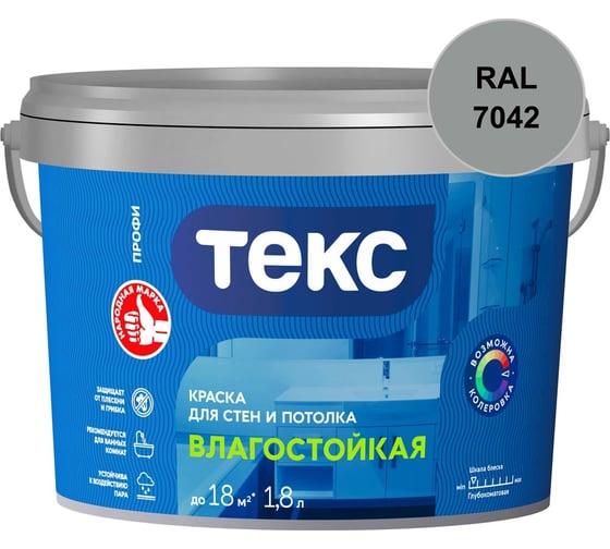 Краска для стен и потолка Текс ВЛАГОСТОЙКАЯ / ПРОФИ A 1,8л 700000409_RAL_7042