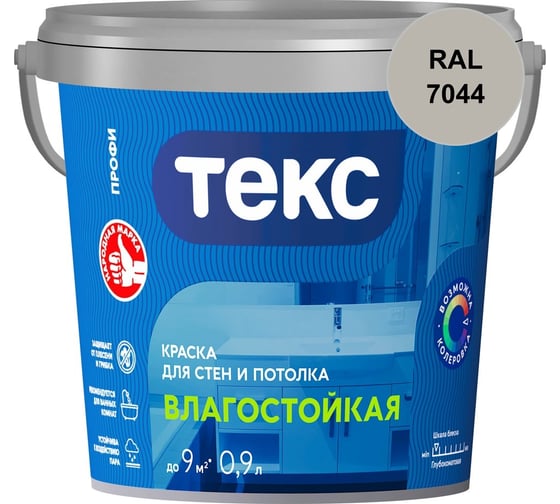 Краска для стен и потолка Текс ВЛАГОСТОЙКАЯ / ПРОФИ A 0,9л 700000407_RAL_7044