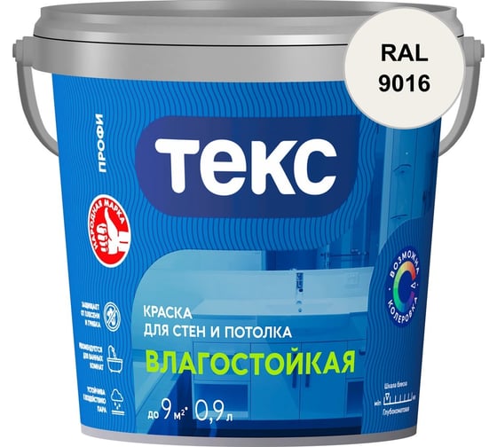 Краска для стен и потолка Текс ВЛАГОСТОЙКАЯ / ПРОФИ A 0,9л 700000407_RAL_9016