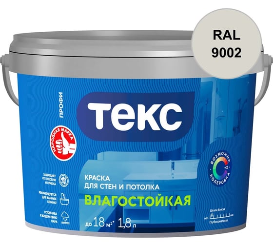 Краска для стен и потолка Текс ВЛАГОСТОЙКАЯ / ПРОФИ A 1,8л 700000409_RAL_9002
