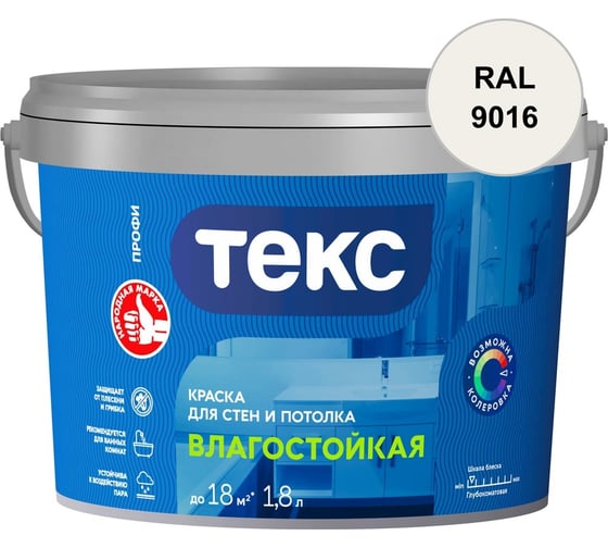Краска для стен и потолка Текс ВЛАГОСТОЙКАЯ / ПРОФИ A 1,8л 700000409_RAL_9016