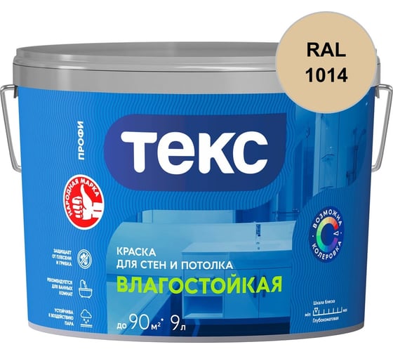 Краска для стен и потолка Текс ВЛАГОСТОЙКАЯ / ПРОФИ A 9л 700000417_RAL_1014