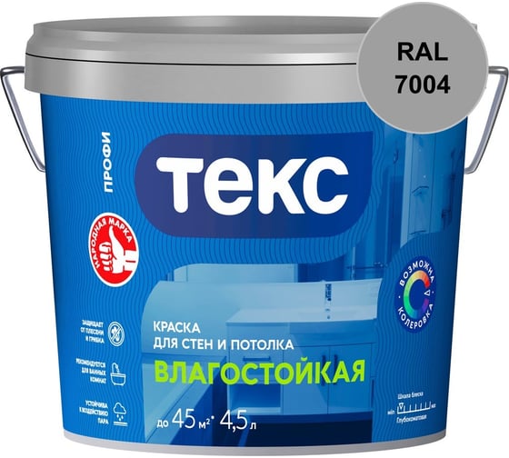 Краска для стен и потолка Текс ВЛАГОСТОЙКАЯ / ПРОФИ A 4,5л 700000415_RAL_7004