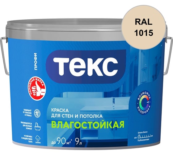 Краска для стен и потолка Текс ВЛАГОСТОЙКАЯ / ПРОФИ A 9л 700000417_RAL_1015