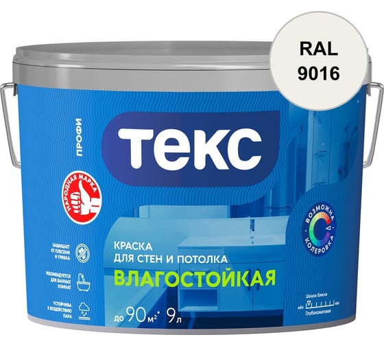 Краска для стен и потолка Текс ВЛАГОСТОЙКАЯ / ПРОФИ A 9л 700000417_RAL_9016