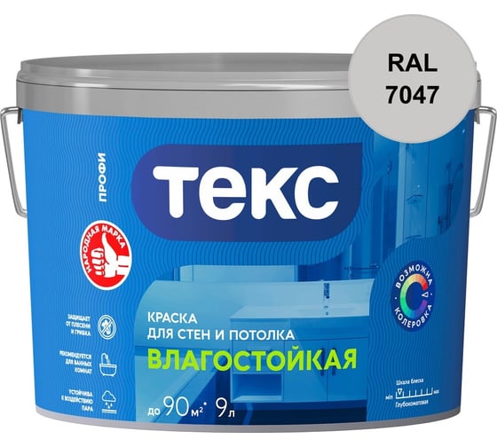 Краска для стен и потолка Текс ВЛАГОСТОЙКАЯ / ПРОФИ A 9л 700000417_RAL_7047