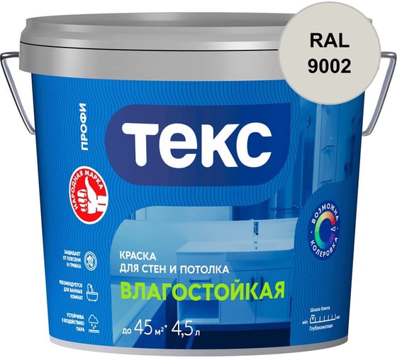 Краска для стен и потолка Текс ВЛАГОСТОЙКАЯ / ПРОФИ A 4,5л 700000415_RAL_9002