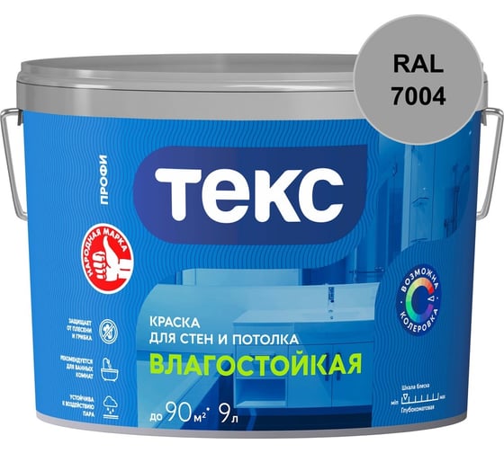 Краска для стен и потолка Текс ВЛАГОСТОЙКАЯ / ПРОФИ A 9л 700000417_RAL_7004