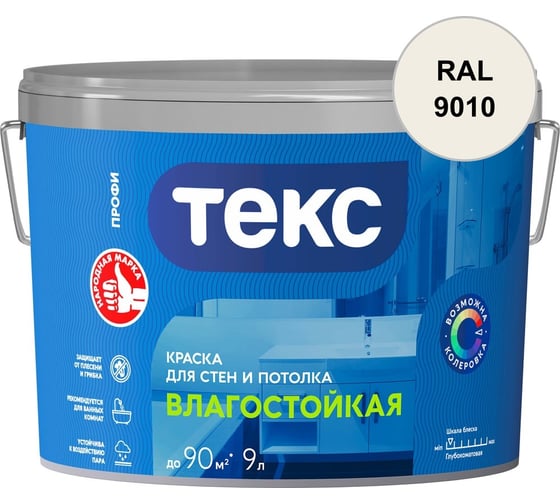 Краска для стен и потолка Текс ВЛАГОСТОЙКАЯ / ПРОФИ A 9л 700000417_RAL_9010