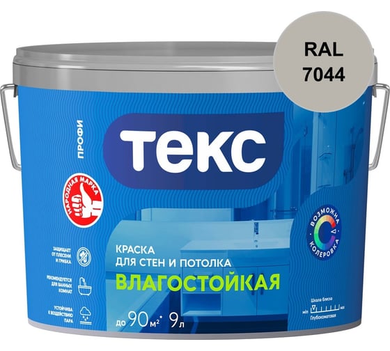 Краска для стен и потолка Текс ВЛАГОСТОЙКАЯ / ПРОФИ A 9л 700000417_RAL_7044