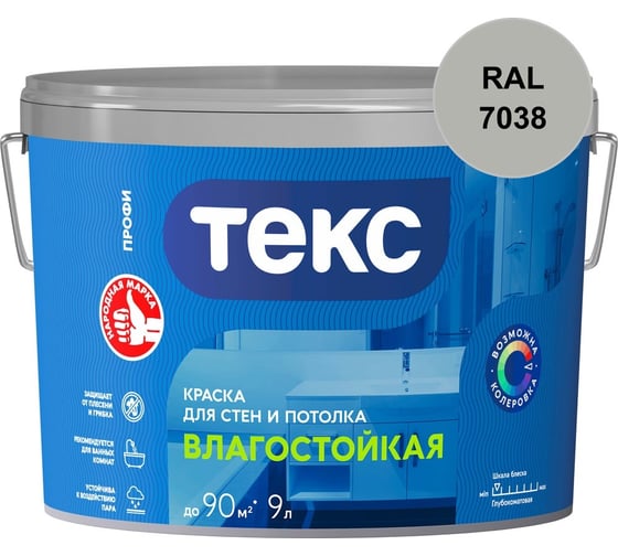 Краска для стен и потолка Текс ВЛАГОСТОЙКАЯ / ПРОФИ A 9л 700000417_RAL_7038
