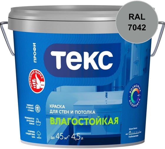 Краска для стен и потолка Текс ВЛАГОСТОЙКАЯ / ПРОФИ A 4,5л 700000415_RAL_7042