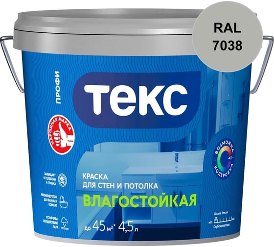 Краска для стен и потолка Текс ВЛАГОСТОЙКАЯ / ПРОФИ A 4,5л 700000415_RAL_7038