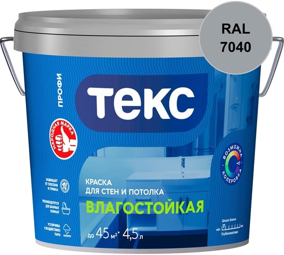 Краска для стен и потолка Текс ВЛАГОСТОЙКАЯ / ПРОФИ A 4,5л 700000415_RAL_7040