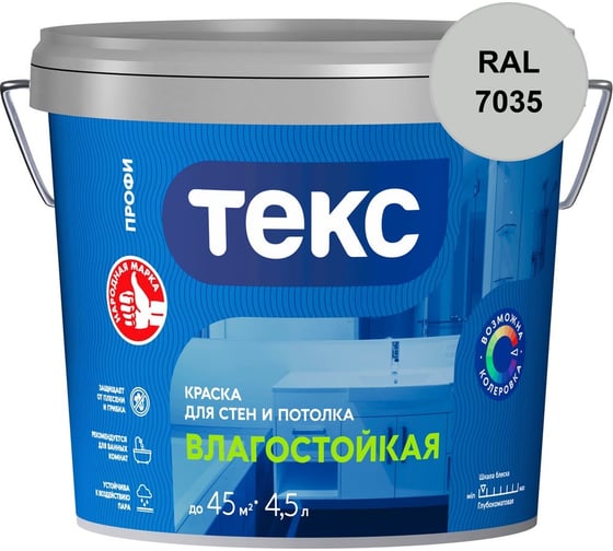 Краска для стен и потолка Текс ВЛАГОСТОЙКАЯ / ПРОФИ A 4,5л 700000415_RAL_7035