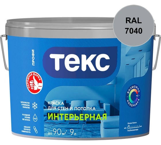 Краска для стен и потолка Текс ИНТЕРЬЕРНАЯ / ПРОФИ A 0,9л 700000418_RAL_7040