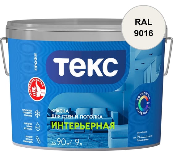 Краска для стен и потолка Текс ИНТЕРЬЕРНАЯ / ПРОФИ A 1,8л 700000420_RAL_9016