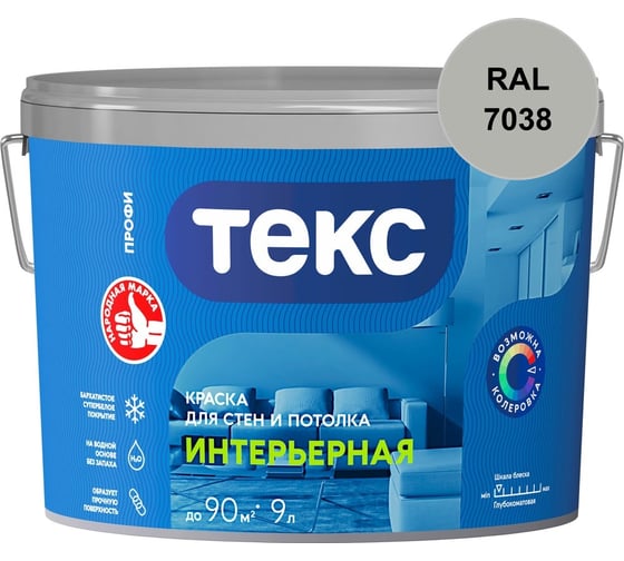 Краска для стен и потолка Текс ИНТЕРЬЕРНАЯ / ПРОФИ A 4,5л 700000426_RAL_7038