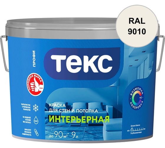 Краска для стен и потолка Текс ИНТЕРЬЕРНАЯ / ПРОФИ A 4,5л 700000426_RAL_9010