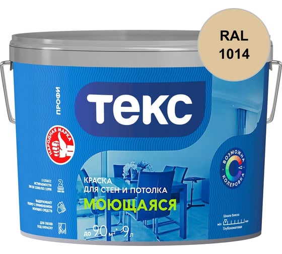 Краска для стен и потолка Текс МОЮЩАЯСЯ / ПРОФИ A 4,5л 700000437_RAL_1014