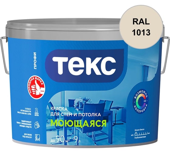 Краска для стен и потолка Текс МОЮЩАЯСЯ / ПРОФИ A 4,5л 700000437_RAL_1013