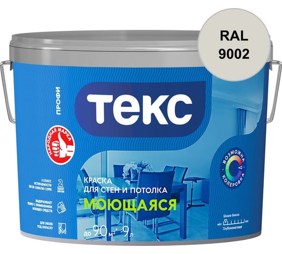 Краска для стен и потолка Текс МОЮЩАЯСЯ / ПРОФИ A 4,5л 700000437_RAL_9002