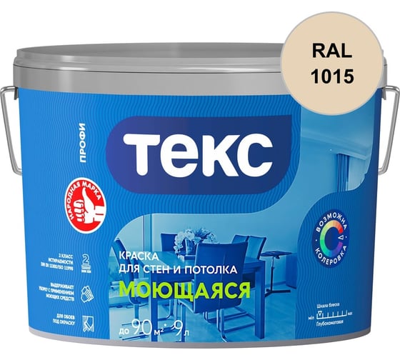 Краска для стен и потолка Текс МОЮЩАЯСЯ / ПРОФИ A 9л 700000439_RAL_1015