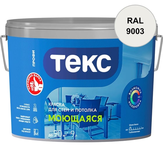 Краска для стен и потолка Текс МОЮЩАЯСЯ / ПРОФИ A 4,5л 700000437_RAL_9003