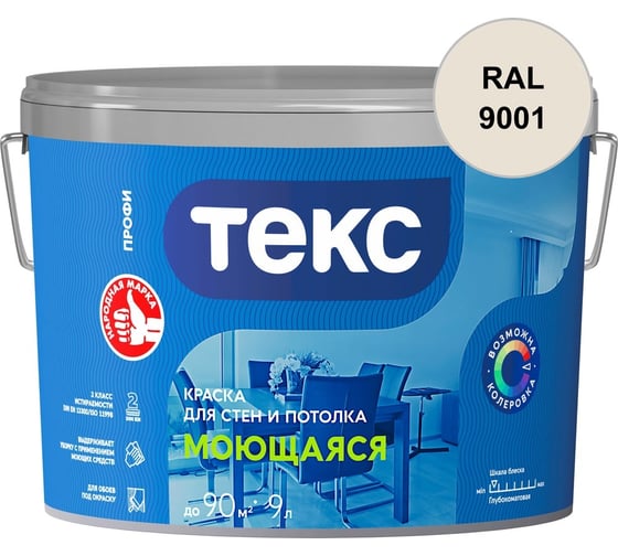 Краска для стен и потолка Текс МОЮЩАЯСЯ / ПРОФИ A 9л 700000439_RAL_9001