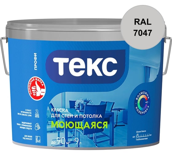 Краска для стен и потолка Текс МОЮЩАЯСЯ / ПРОФИ A 9л 700000439_RAL_7047