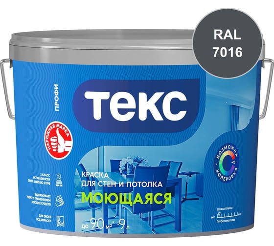 Краска для стен и потолка Текс МОЮЩАЯСЯ / ПРОФИ D 4,5л 700010803_RAL_7016