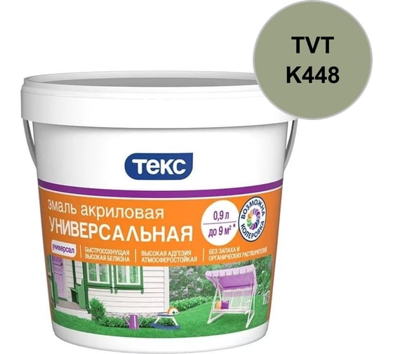 Эмаль акриловая Текс УНИВЕРСАЛЬНАЯ / ПРОФИ D гл 0,9л 700011388_TVT_K448