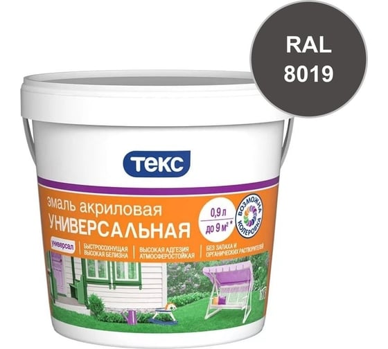 Эмаль акриловая Текс УНИВЕРСАЛЬНАЯ / ПРОФИ D гл 0,9л 700011388_RAL_8019