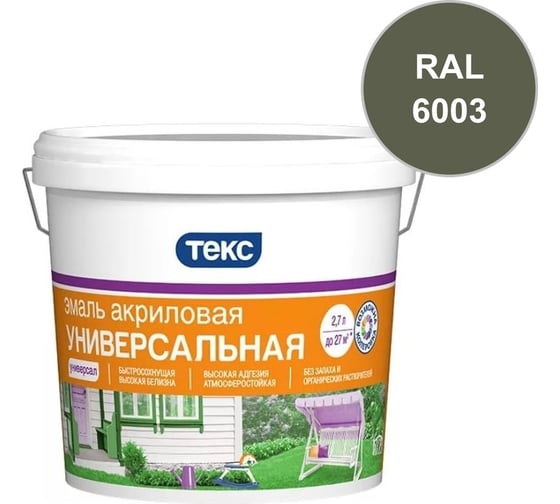 Эмаль акриловая Текс УНИВЕРСАЛЬНАЯ / ПРОФИ D гл 2,7л 700011389_RAL_6003