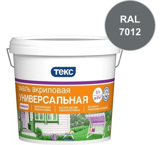 Эмаль акриловая Текс УНИВЕРСАЛЬНАЯ / ПРОФИ D гл 2,7л 700011389_RAL_7012