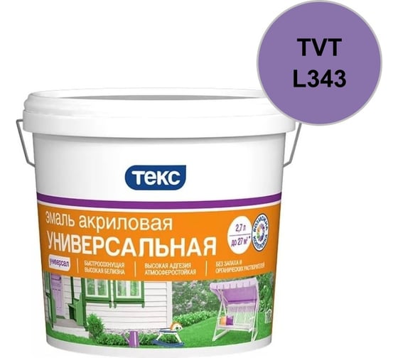 Эмаль акриловая Текс УНИВЕРСАЛЬНАЯ / ПРОФИ D гл 2,7л 700011389_TVT_L343