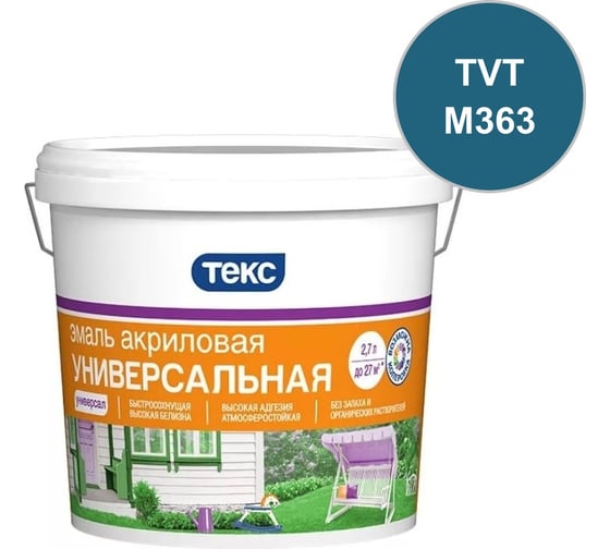Эмаль акриловая Текс УНИВЕРСАЛЬНАЯ / ПРОФИ D гл 2,7л 700011389_TVT_M363