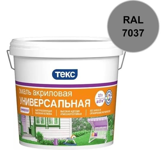 Эмаль акриловая Текс УНИВЕРСАЛЬНАЯ / ПРОФИ D гл 2,7л 700011389_RAL_7037