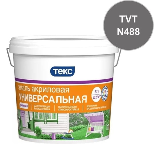 Эмаль акриловая Текс УНИВЕРСАЛЬНАЯ / ПРОФИ D гл 2,7л 700011389_TVT_N488